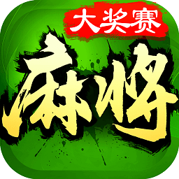 四川麻将游戏下载_四川麻将手机版下载v7.01.110 手机版