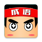 成语小秀才接龙网赚红包版_成语小秀才接龙网赚红包版安卓版下载V1.0_成语小秀才接龙网赚红包版小游戏