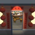 郭八3D年夜饭模拟器_郭八3D年夜饭模拟器官方版_郭八3D年夜饭模拟器安卓版下载