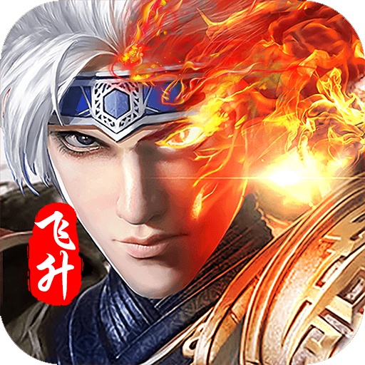 斩将无双飞升版_斩将无双飞升版安卓版下载V1.0_斩将无双飞升版安卓版