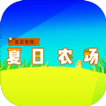 夏日农场赚钱安卓软件_夏日农场赚钱安卓软件ios版下载_夏日农场赚钱安卓软件电脑版下载