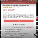 抖音测测你的最佳结婚年龄手机版