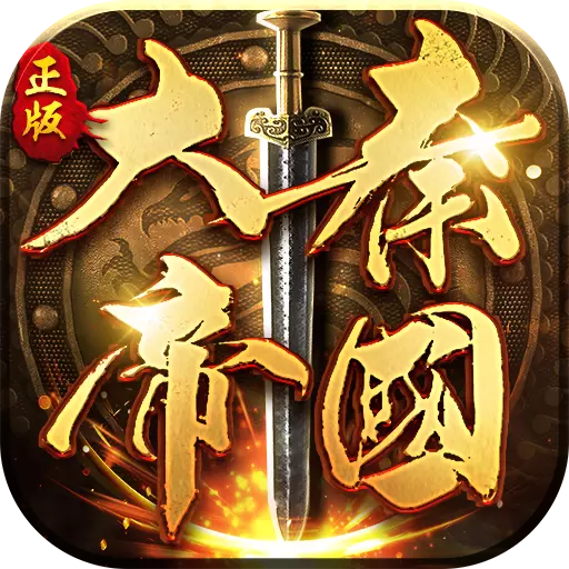 大秦帝国之帝国游戏下载_大秦帝国之帝国游戏下载中文版_大秦帝国之帝国游戏下载app下载
