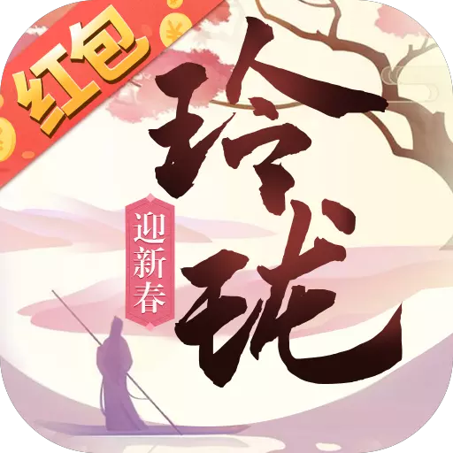 玲珑奇缘uc福利版_玲珑奇缘uc福利版ios版下载_玲珑奇缘uc福利版下载