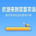京喜农场入口客户端_京喜农场入口客户端最新版下载_京喜农场入口客户端手机版安卓