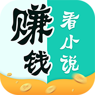 看小说赚钱软件安卓版下载_看小说赚钱软件安卓版下载手机版_看小说赚钱软件安卓版下载app下载