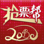 抢票帮安卓软件_抢票帮安卓软件破解版下载_抢票帮安卓软件下载