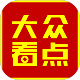 大众看点赚钱真实版_大众看点赚钱真实版攻略_大众看点赚钱真实版积分版