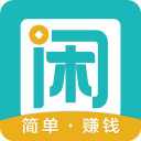趣闲赚安卓软件_趣闲赚安卓软件ios版下载_趣闲赚安卓软件安卓版下载V1.0