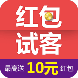 红包试客手机赚钱兼职软件_红包试客手机赚钱兼职软件手机游戏下载_红包试客手机赚钱兼职软件ios版下载