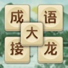 成语大接龙赚钱红包版_成语大接龙赚钱红包版手机版_成语大接龙赚钱红包版最新版下载