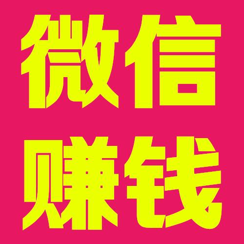 微信挂机甩手赚下载_微信挂机甩手赚下载ios版下载_微信挂机甩手赚下载安卓手机版免费下载