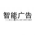 智能广告推广赚钱软件下载_智能广告推广赚钱软件下载手机游戏下载_智能广告推广赚钱软件下载下载