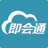 即会通视频会议下载_即会通视频会议下载安卓版_即会通视频会议下载积分版