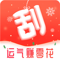 福利刮红包赚钱安卓软件_福利刮红包赚钱安卓软件中文版下载_福利刮红包赚钱安卓软件安卓手机版免费下载