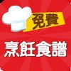 免费烹饪食谱安卓软件手机版下载_免费烹饪食谱安卓软件手机版下载手机版