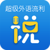 超级外语最新版下载_超级外语最新版下载app下载_超级外语最新版下载官方正版