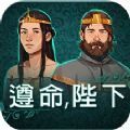君主模拟器(模拟君主的游戏)