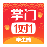 掌门1对1辅导app下载学生版