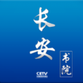 长安书院最新版下载_长安书院最新版下载最新版下载_长安书院最新版下载破解版下载