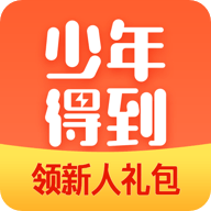 少年得到安卓软件下载安装_少年得到安卓软件下载安装手机游戏下载_少年得到安卓软件下载安装积分版