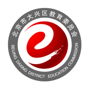 大兴教育数字平台学生端_大兴教育数字平台学生端官网下载手机版_大兴教育数字平台学生端官方正版