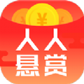 人人悬赏赚钱可_人人悬赏赚钱可iOS游戏下载_人人悬赏赚钱可官方版