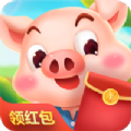 一起来养猪红包APP_一起来养猪红包APP最新官方版 V1.0.8.2下载 _一起来养猪红包APP官方版