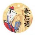 歇后语答题赚钱游戏可_歇后语答题赚钱游戏可官网下载手机版_歇后语答题赚钱游戏可中文版下载