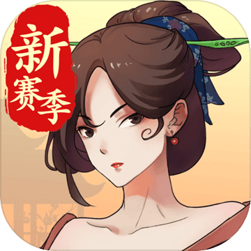一亿小目标2新赛季无限青玉版下载