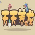 天天养龙红包版下载_天天养龙红包版下载中文版_天天养龙红包版下载电脑版下载