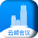 云楼会议下载_云楼会议下载手机版安卓_云楼会议下载手机版安卓