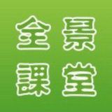 全景学习云平台免费版下载_全景学习云平台免费版下载中文版下载_全景学习云平台免费版下载app下载