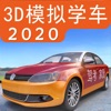 驾考家园2020破解版下载