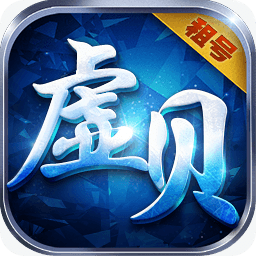 虚贝租号app下载_虚贝网租号平台下载v3.1.9 官方手机版