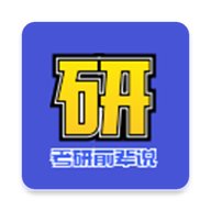 考研前辈说安卓版_考研前辈说安卓版安卓手机版免费下载_考研前辈说安卓版app下载