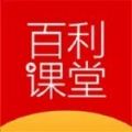 百利课堂客户端_百利课堂客户端官方正版_百利课堂客户端攻略