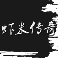 虾米传奇无限经验金钱版_虾米传奇无限经验金钱版iOS游戏下载_虾米传奇无限经验金钱版手机版安卓