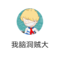 我脑洞贼大_我脑洞贼大官方正版_我脑洞贼大中文版