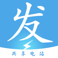 天天发共享电站投资赚钱_天天发共享电站投资赚钱安卓手机版免费下载_天天发共享电站投资赚钱iOS游戏下载