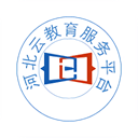 河北云教育服务平台官网安卓软件下载_河北云教育服务平台官网安卓软件下载官方正版