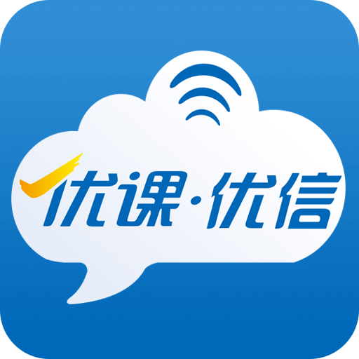 优课优信空中课堂手机版_优课优信空中课堂手机版最新版下载_优课优信空中课堂手机版破解版下载