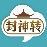 封神转转发赚钱可_封神转转发赚钱可官方版_封神转转发赚钱可小游戏
