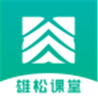 雄松课堂手机版下载_雄松课堂手机版下载app下载_雄松课堂手机版下载官方正版