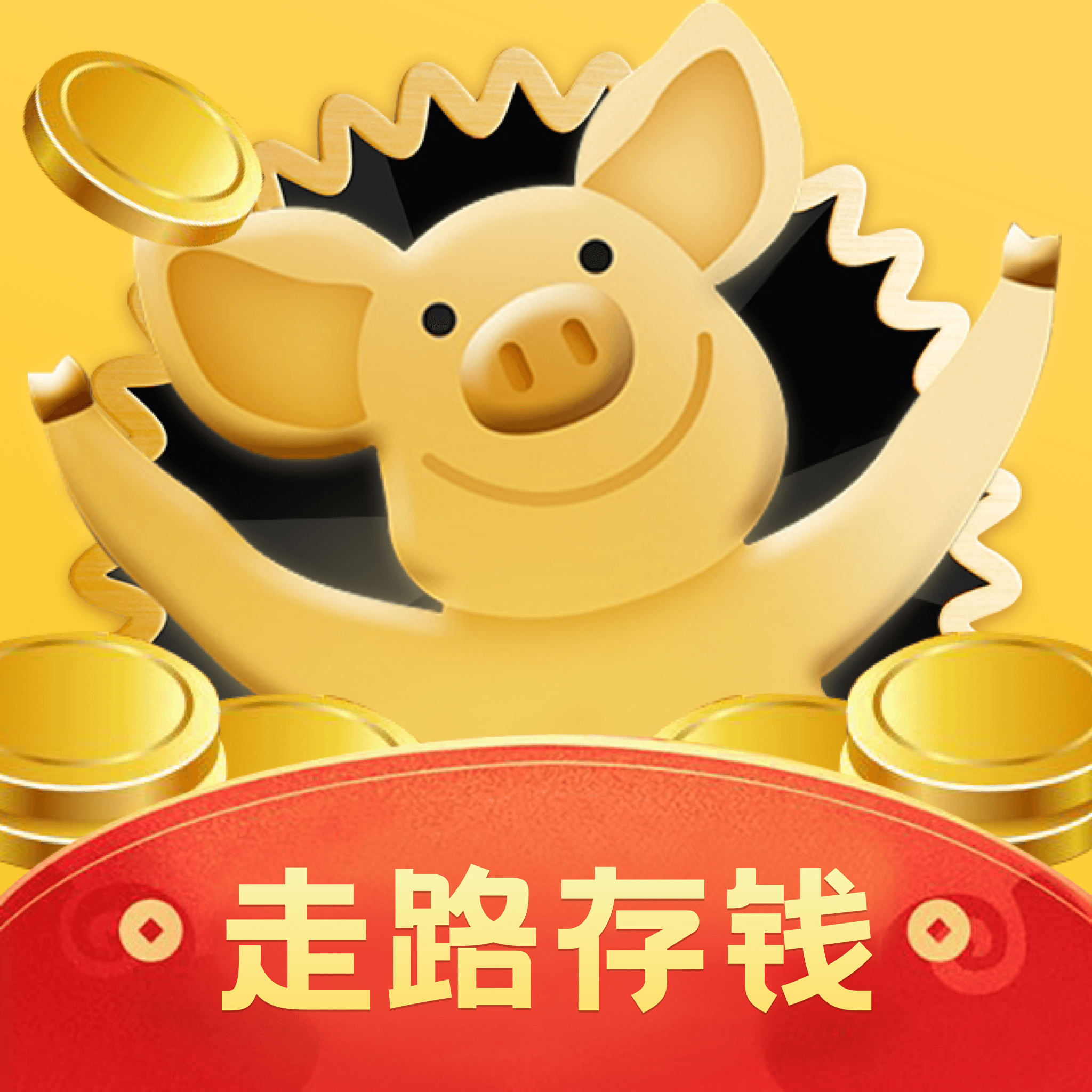 趣宝走路红包版_趣宝走路红包版官方正版_趣宝走路红包版下载