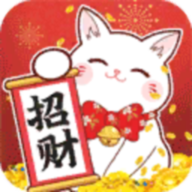 送你一只招财猫放置赚钱可_送你一只招财猫放置赚钱可安卓手机版免费下载_送你一只招财猫放置赚钱可app下载
