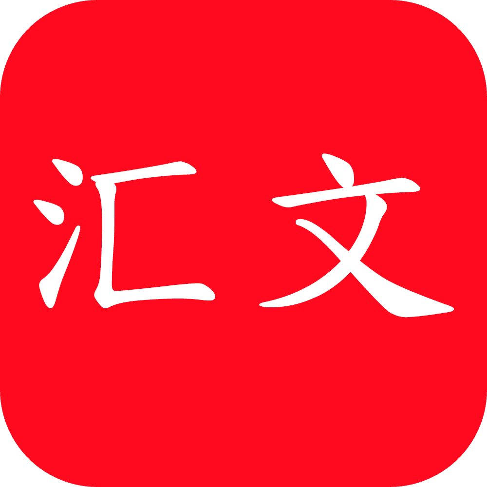 汇文阅读赚钱软件下载_汇文阅读赚钱软件下载官方正版_汇文阅读赚钱软件下载最新官方版 V1.0.8.2下载