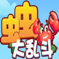 虫虫大乱斗赚钱版_虫虫大乱斗赚钱版最新官方版 V1.0.8.2下载 _虫虫大乱斗赚钱版ios版下载