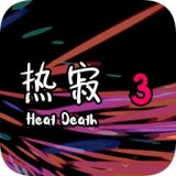 热寂3游戏下载|热寂3安卓版下载v1.0