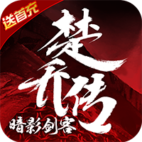 暗影剑客破解版_暗影剑客破解版电脑版下载_暗影剑客破解版最新官方版 V1.0.8.2下载